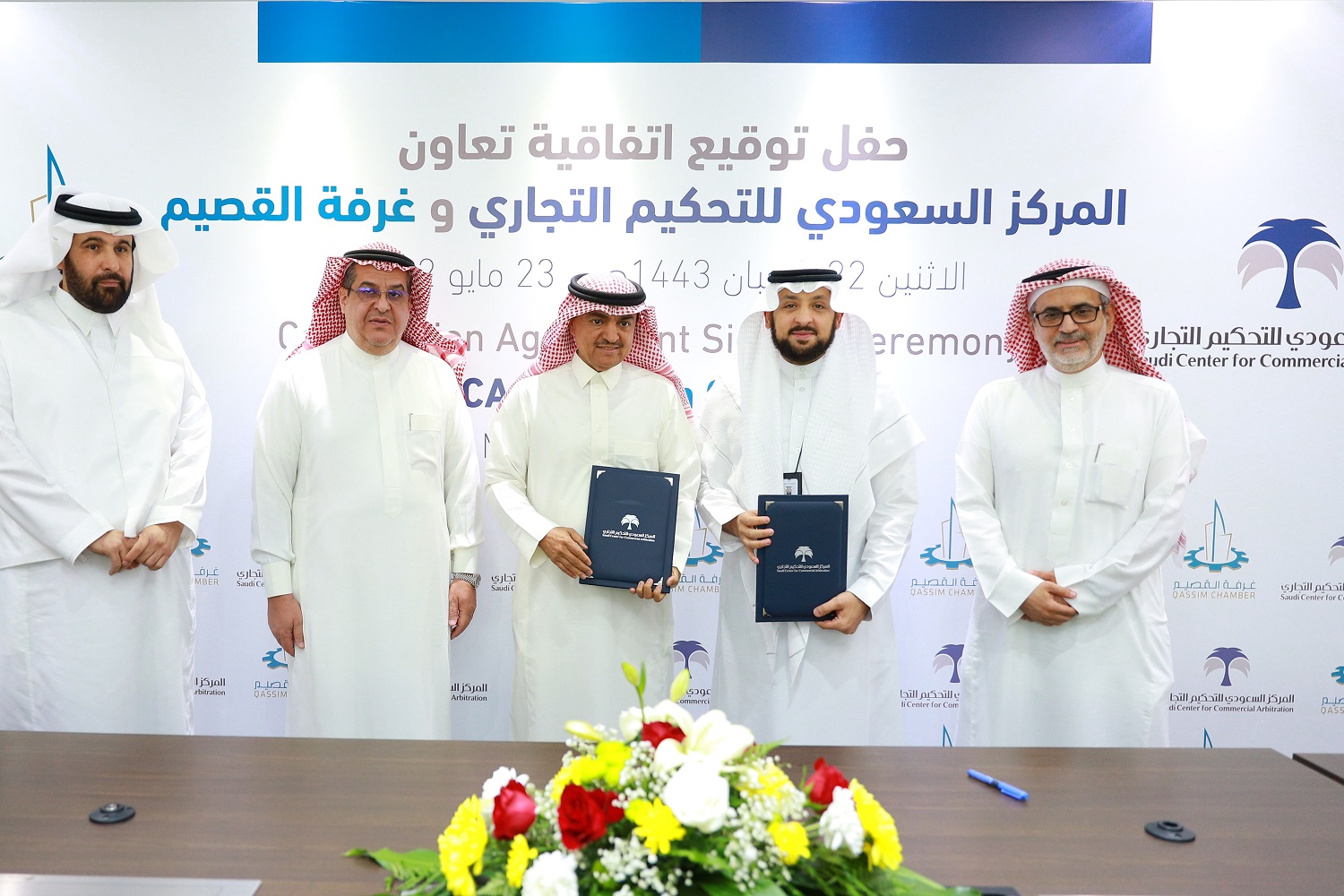 اتفاقية بين المركز وغرفة القصيم لتيسير تسوية منازعات الأعمال التجارية