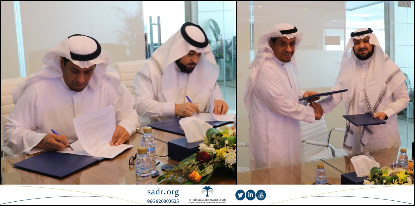 مذكرة تفاهم تجمع المركز السعودي للتحكيم التجاري والهيئة العامة للعقار 
