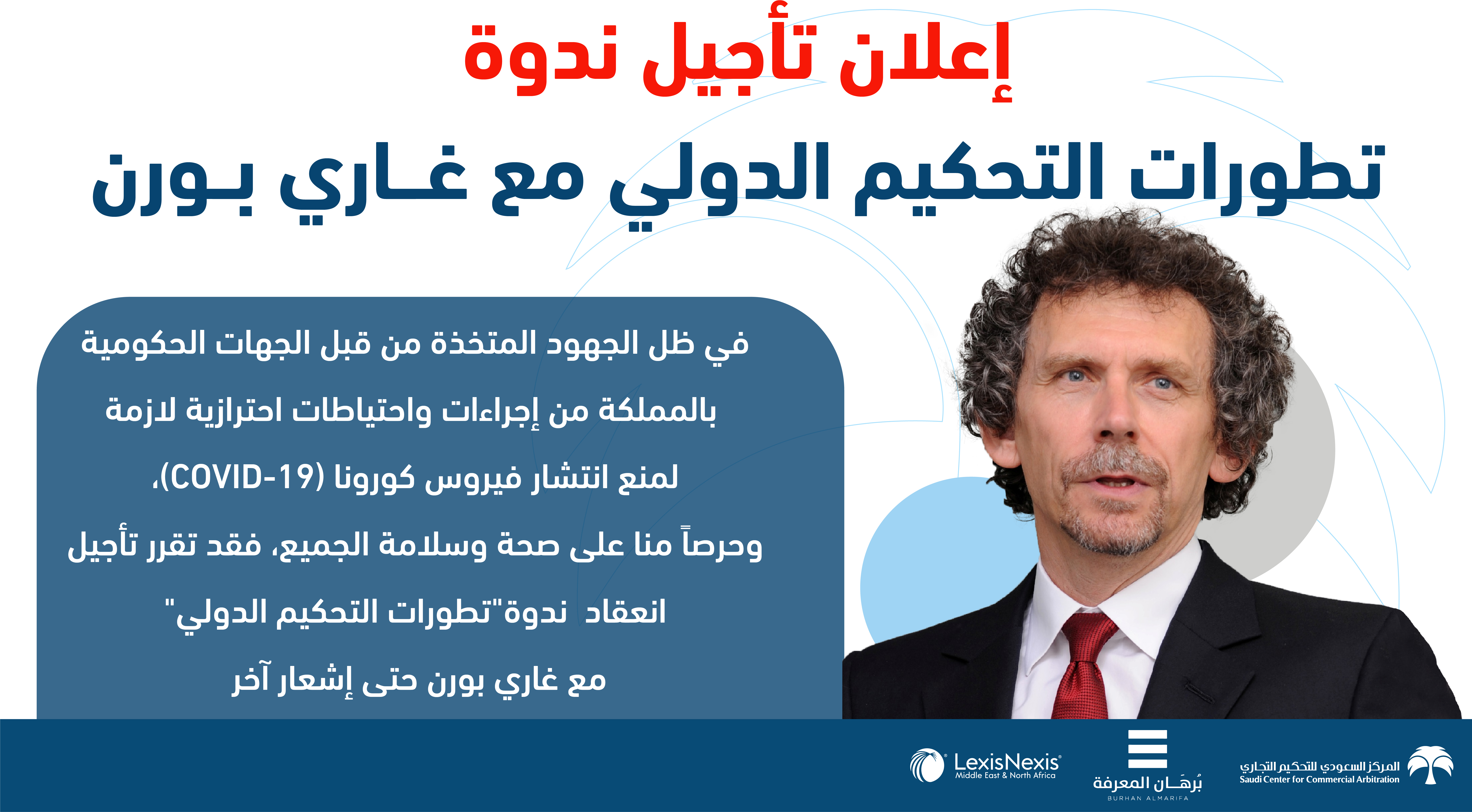 Postponement Announcement: Developments in International Arbitration with Gary Born Postponement Announcement: Developments in International Arbitration with Gary Born