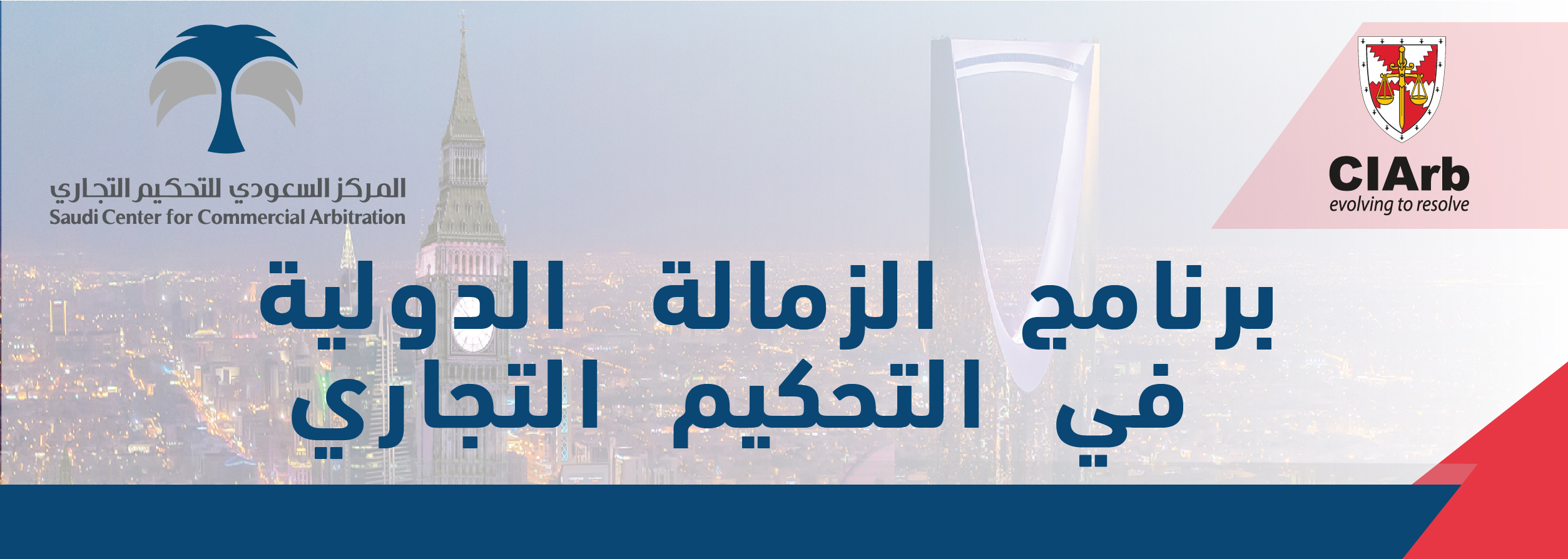 After first cohort’s great success in international fellowship program, SCCA and CIArb announce opening of registration for second cohort After first cohort’s great success in international fellowship program, SCCA and CIArb announce opening of registration for second cohort