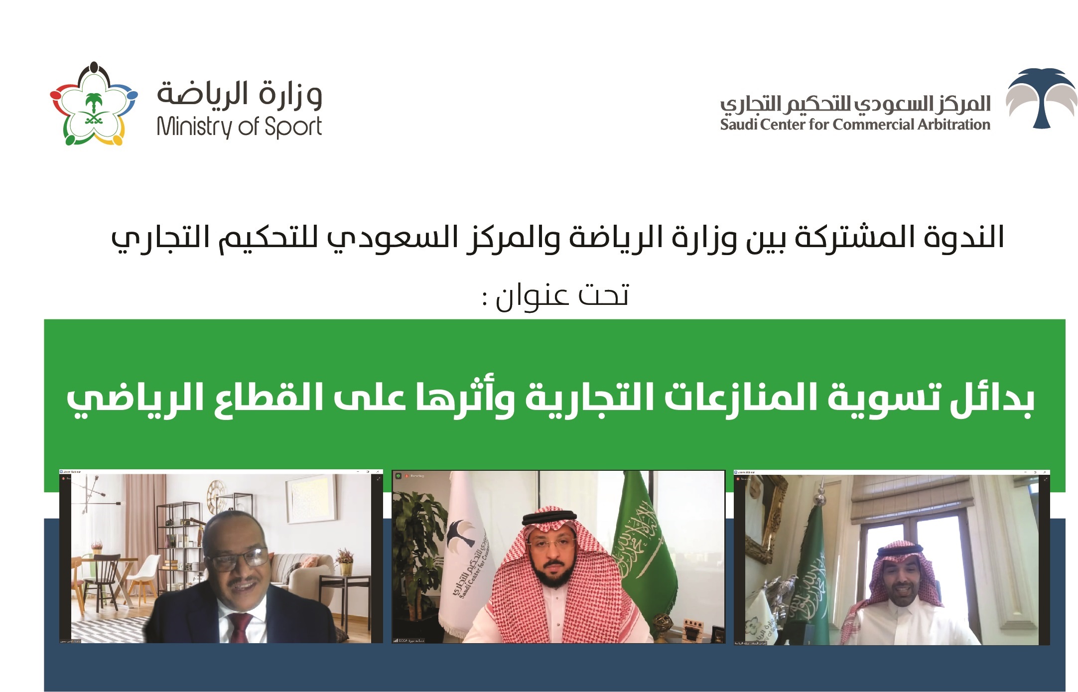 SCCA webinar with Ministry of Sport highlights the role of ADR in the development of the sport sector SCCA webinar with Ministry of Sport highlights the role of ADR in the development of the sport sector