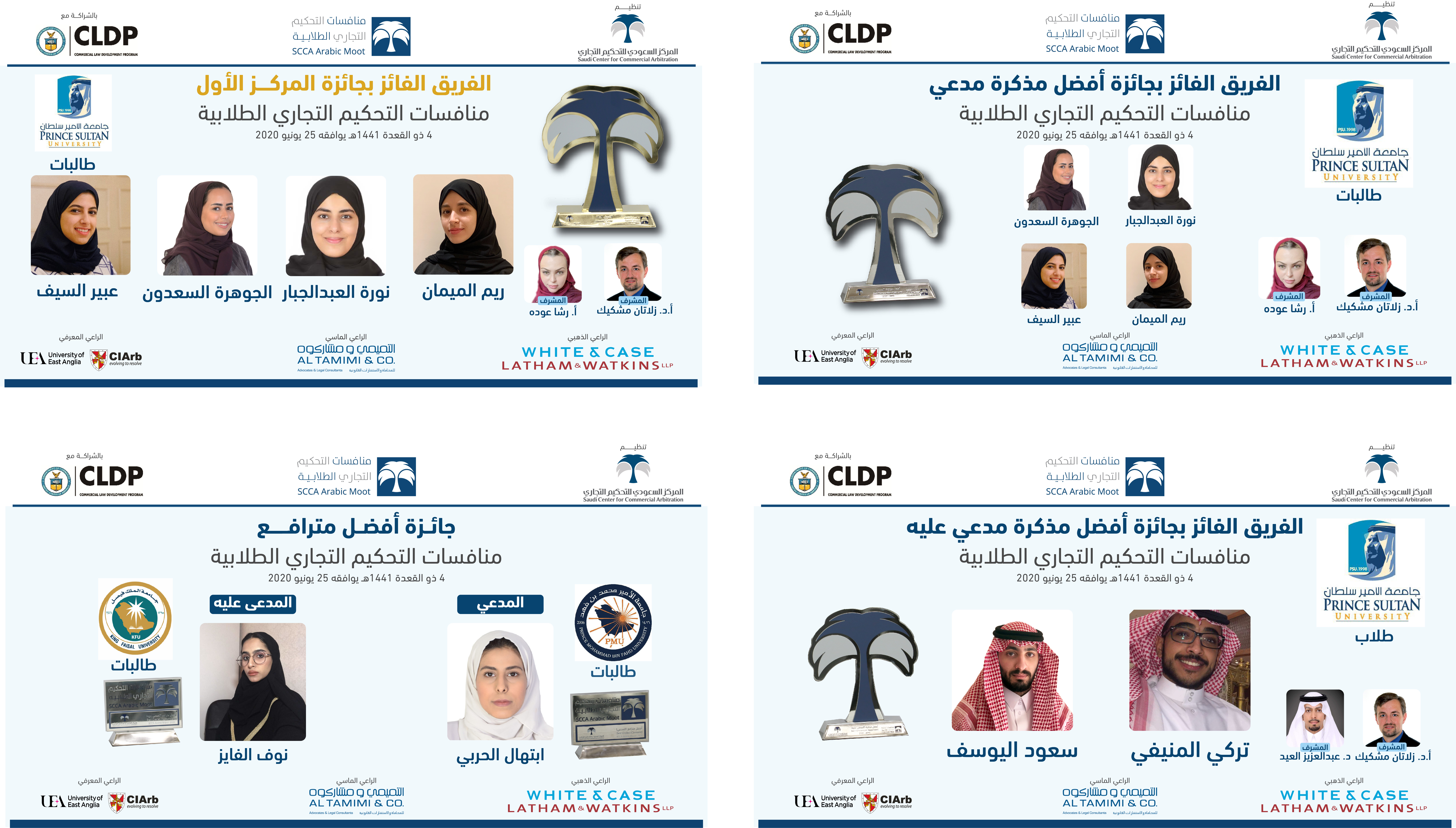 SCCA concludes the Arabic MOOT competition 